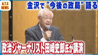 田崎史郎氏　トランプ氏が石破氏にも高市氏にも言った同じフレーズ、「確か石破さんの時にも同じように言ってます」