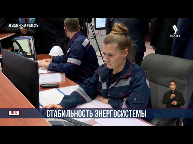 О. Бектенов проверил ход подготовки Акмолинской области к отопительному сезону
