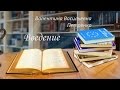 Введение Народная медицина Петренко Валентина Васильевна 