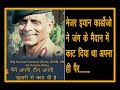 Indian Soldier Who Chopped Off His Own Leg With His Khukhri During The War