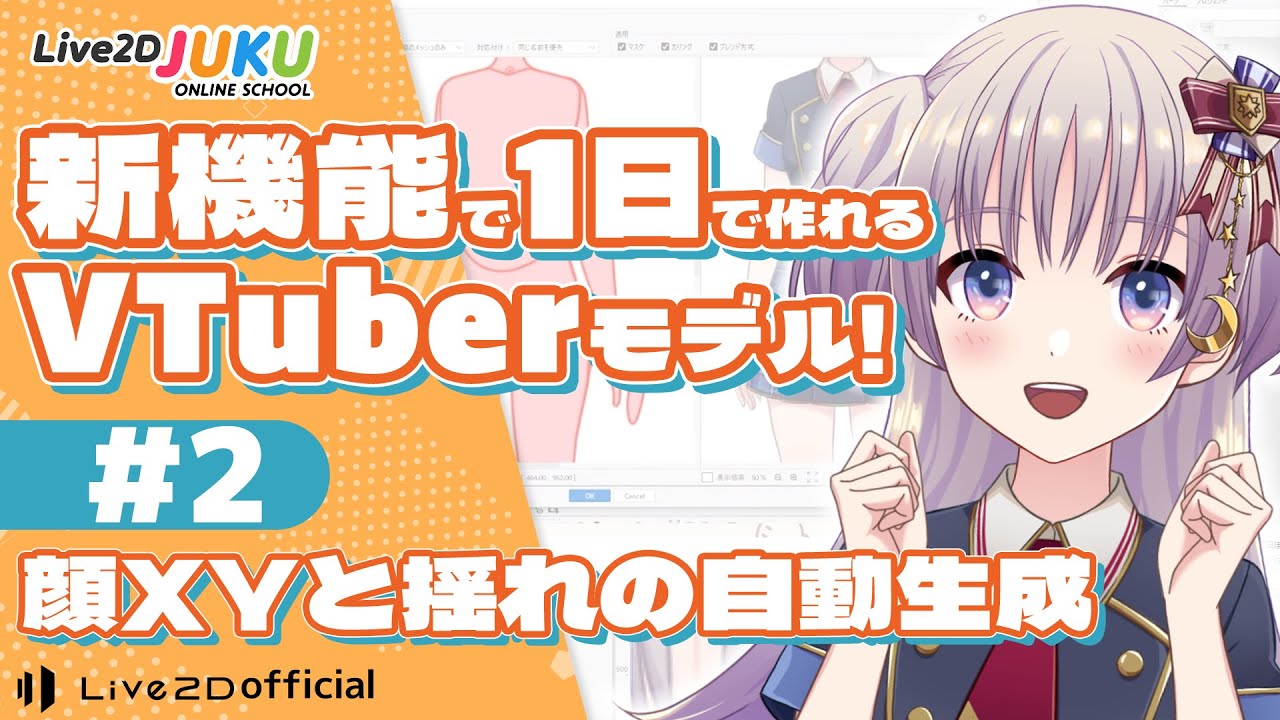 顔XYと揺れの自動生成