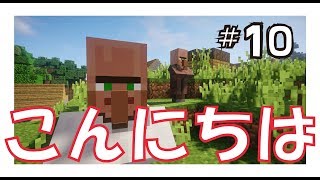 【マインクラフト】マインクラフト生活：エピソード10『世界は広いな』