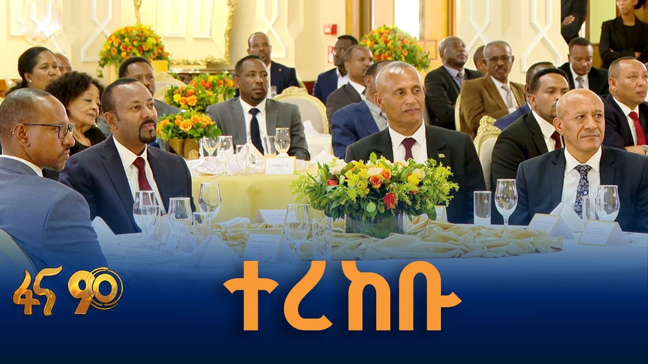 የሀገራዊ ምክክር ኮሚሽን የአጀንዳ ነጥቦችና ምክረ-ሃሳቦች ርክክብ