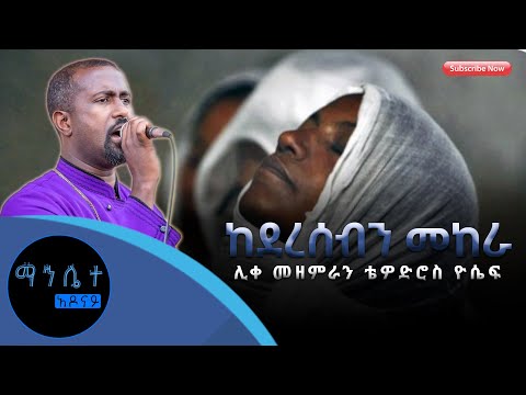 ከደረሰብን መከራ