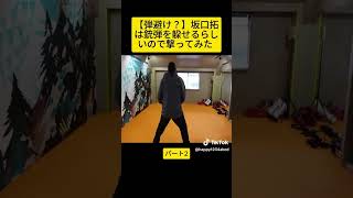#踊ってみた　これぞ、護身術ぱーと2の巻‼️