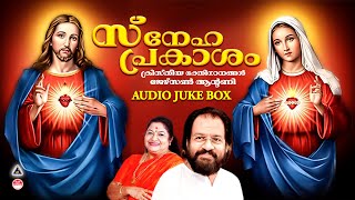 Download lagu Snehaprakasham | Christian Devotional Songs Malayalam | Christian Songs Malayalam | K J Yesudas | mp3