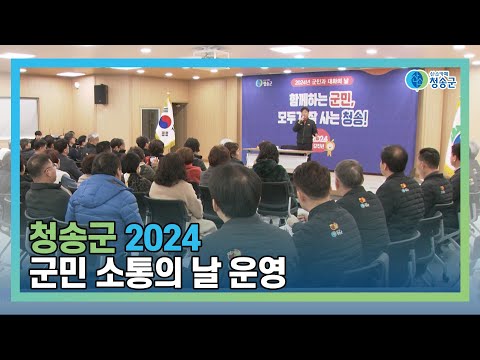 [뉴스와이드 청송] 청송뉴스 2월 1주차