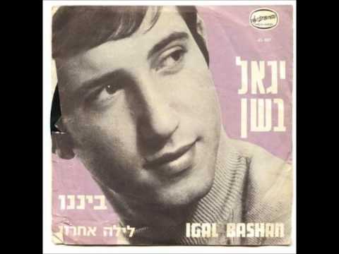 Video thumbnail for Benenu - בינינו