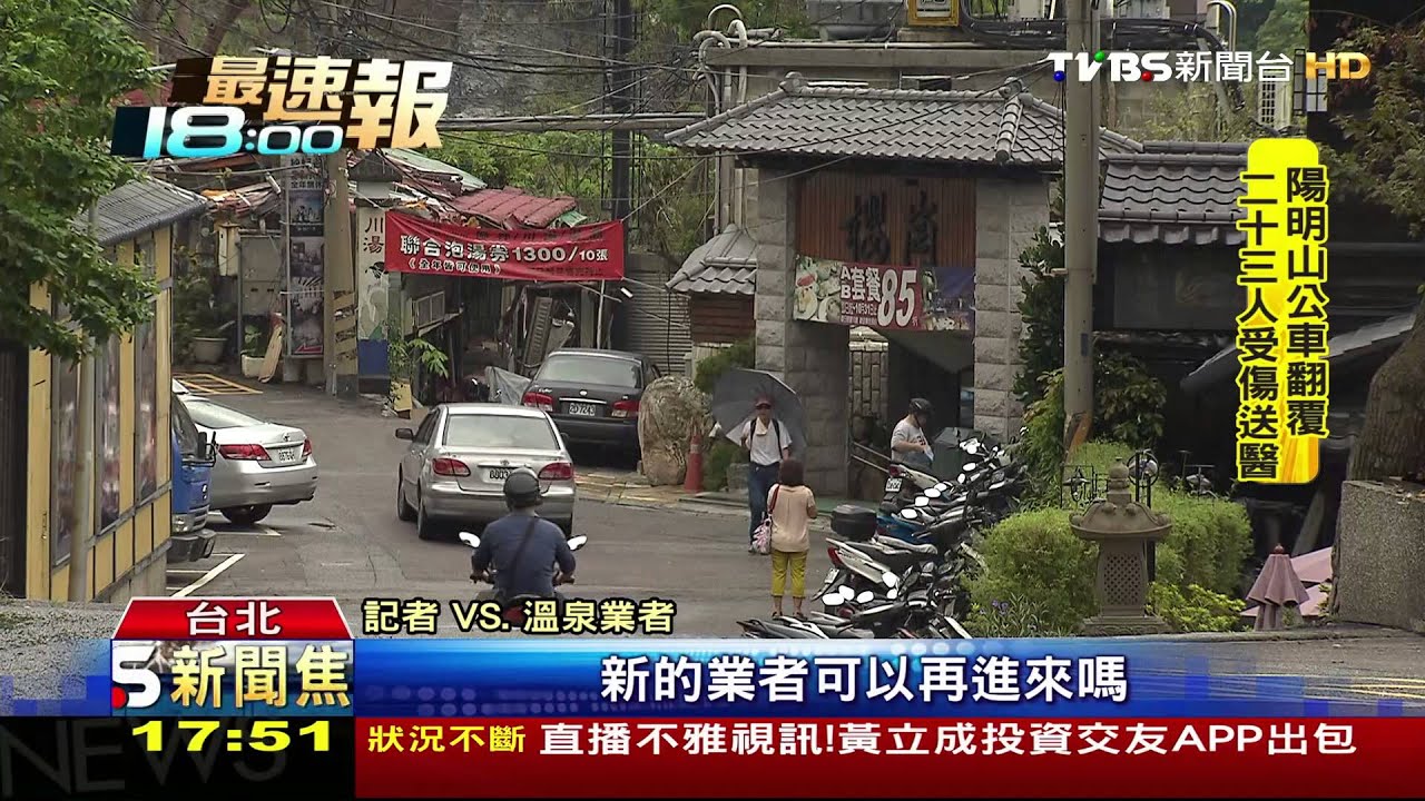 行義路溫泉「既存違建」 柯:限期不改就拆