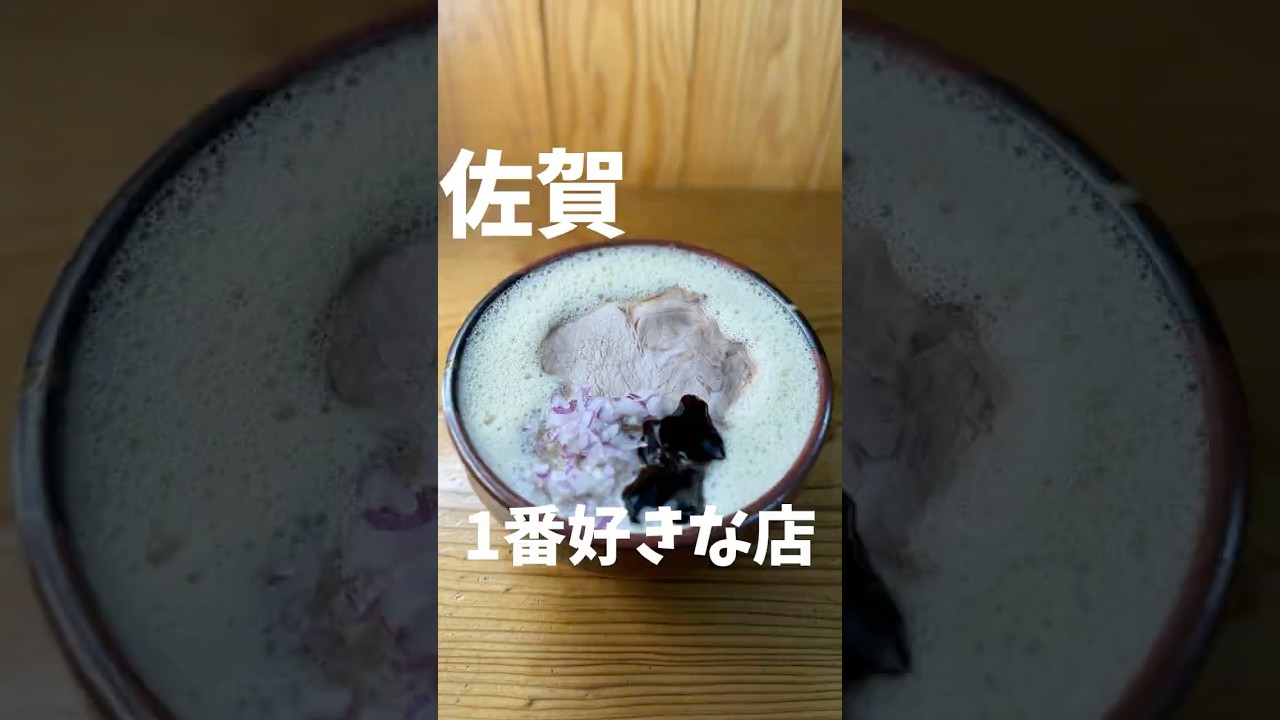 佐賀・唐津で外せないラーメン
