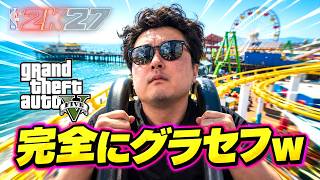 完全にグラセフの世界w GTA5のモデルになった遊園地でジェットコースター乗ってゲーム映像と比較してみた🎢超有名ハンバーガー店In-N-Outも行ったよ🍔