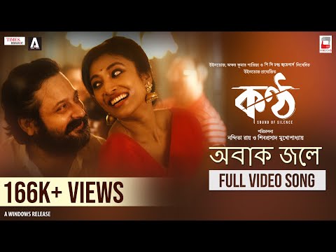 Thumbnail of the video: OBAK JOLE | KONTTHO | PRASEN | NANDITA | SHIBOPROSAD | PAOLI DAM | JAYA AHSAN | NEW BENGALI MOVIE
