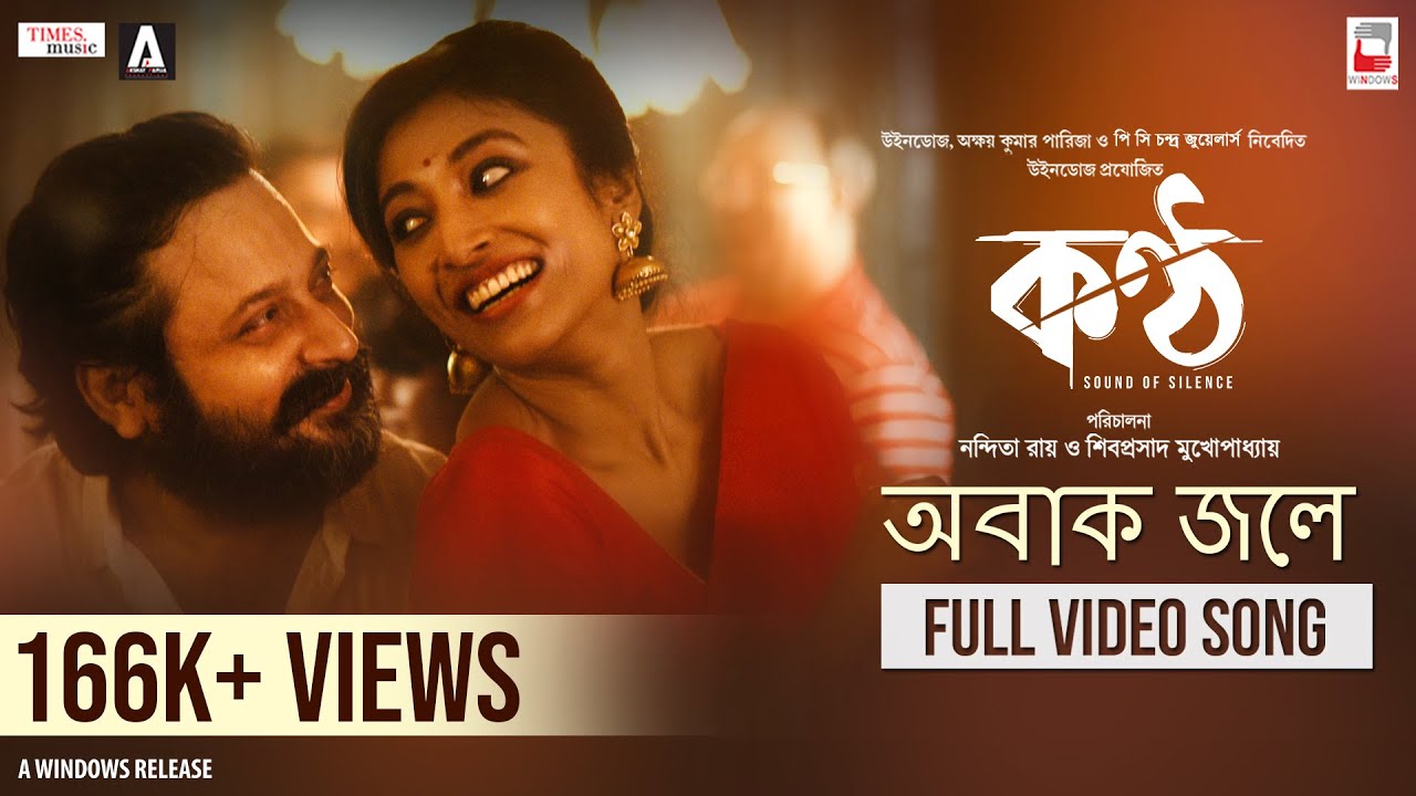 OBAK JOLE | KONTTHO | PRASEN | NANDITA | SHIBOPROSAD | PAOLI DAM | JAYA AHSAN | NEW BENGALI MOVIE