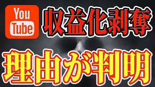 Youtubeから収益化を停止されました・・・その理由が明らかとなったのでお話し致します（事実のみ）