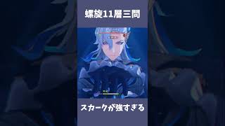 【原神】螺旋11層その３　Luna Ⅵ