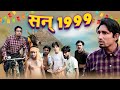 Year 1999 सन् 1999 Mani Meraj Vines