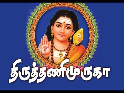 Thiruthani Thirutani Murugan