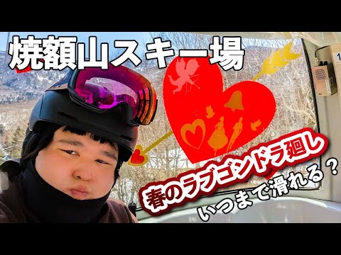 焼額山スキー場◆春のラブゴンドラ廻し！【 Slope Report at Yakebitaiyama ski resort】