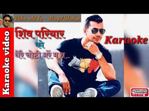 Dherai choti maren ma ta.. Shiva pariyar..Karaoke with lyrics