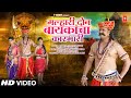 Malhari Geet मल्हारी दोन बायकांचा कारभारी Malhari 