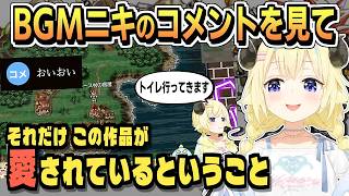 「トイレ忘れるぐらい良い曲だろ」を見た わためぇ実感【角巻わため/クロノ・トリガー/ホロライブ/切り抜き/CC/clip】
