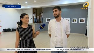 Տիգրան Իսկանդերյանի ցուցահանդեսը՝ Հայաստանի նկարիչների միությունում