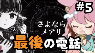 【シュレディンガーズ・コール】全てが繋がる鳥肌もの＃5