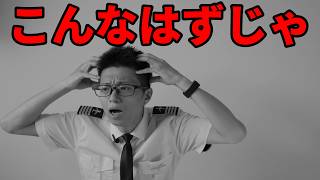 【理想と現実】パイロットになって気づいたこと 6選【カナダ・エアライン・航空留学】