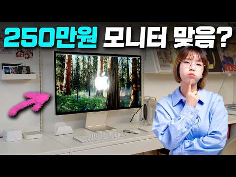 스튜디오 디스플레이 4년 만에 바뀐 것들, 그래서 바꿀 가치가 있나요?