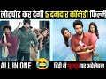 Top 5 South Comedy Movies Dubbed In Hindi Partner 2023 DD Return Ghosty