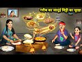 The Magic Of The Poor Kahaniyo Ka Pitara Cartoon Video