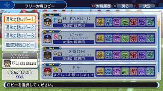 パワプロ杯　VS　３番DHさん
