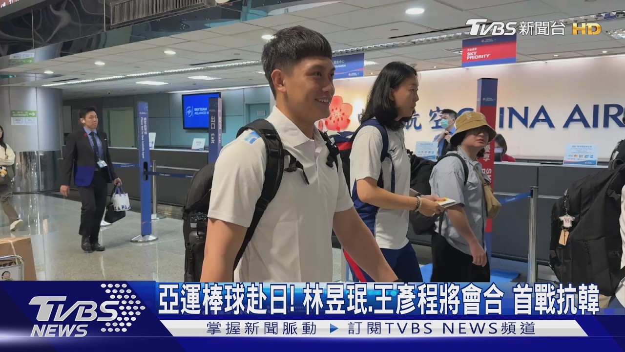 影音/亞運棒球首戰南韓!王彥程可能先發?韓隊調打線「火力最大化」應戰