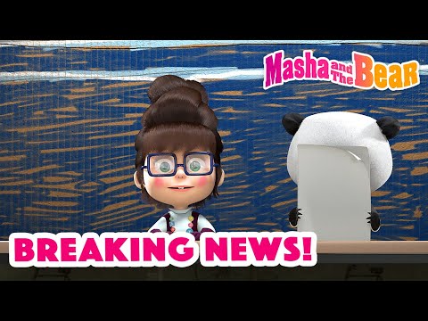 Masha and the Bear 2022 📺Breaking news!📺  Best episodes cartoon collection 🎬