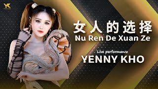 Download lagu PERFORMANCE YENNY KHO / YK (许燕妮) NU REN DE XUAN ZE (女人的选择) Lagu mandarin lirik pinyin & terjemahan mp3