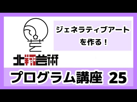 プログラム講座25　ジェネラティブアートをつくる-23　フーリエ変換により周波数に分解されたデータでビデオ画像の色をリアルタイムに変化させるブログラムをさらに進化させます！