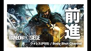 【R6S】少しずつでも前進せよ！