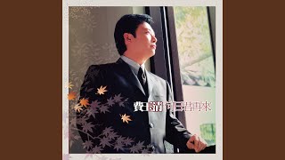 My Deeping Heart (Remastered)