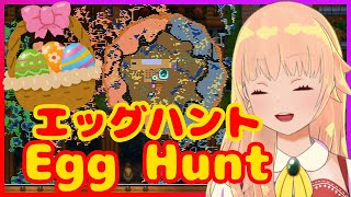 【Core Keeper / 参加型】初イベント！イースターエッグ！Egg Hunt🥚隠された卵を探せ！【蒼狸らび】