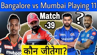 RCB vs MI Playing 11 - IPL 2021 Match 39 | Prediction Virat or Rohit ?