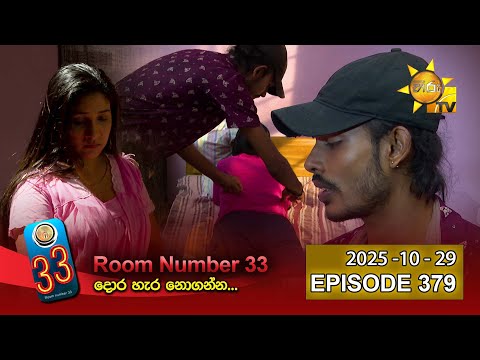 Room Number 33 - 33 කාමරය | Episode 379 | 2025-10-29 | Hiru TV