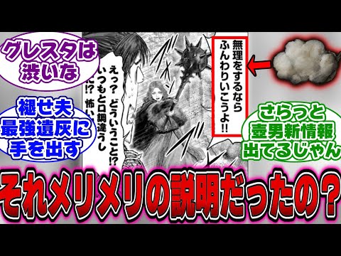 【最新64話】無理をするならふんわりいこうよ!!&larr;これメリナの説明だったの！？に対する褪せ人たちの反応【エルデンリング】【黄金樹への道】【フロムソフトウェア】