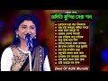 Best Of Aditi Munshi Gaan অদিতি মুন্সির জনপ্রিয় গান H