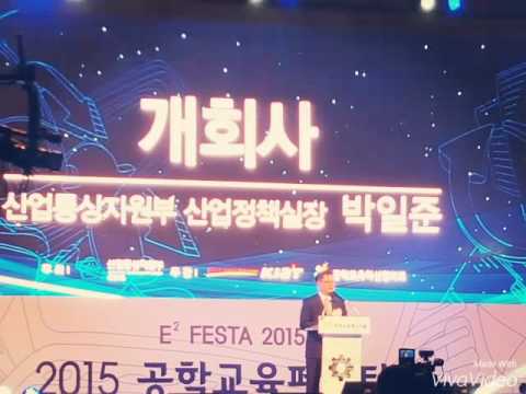 2015 선문대학교 공학교육페스티벌