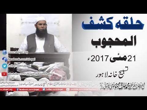 Lesson-061_ 2017-05-21 - Halqa Kashful Mahjoob