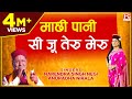 माछी पानी सी जू तेरु मेरु Machi Pani Se Ju Garhwali Rumuk Na