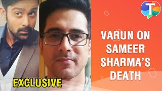 Sameer Sharma's close friend Varun Khandelwal on his demise | Exclusive Interview video