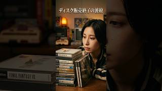 【反応集】ディスク販売終了について周りの反応は？ #プレステ #反応集  #shorts