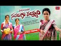 MADANA SUNDHARI SUVARUNA VAYYARI FOLK SONG 2023 RAJINI MOUNI YADAV LAVANYA RAVINDER