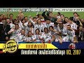 The Best 23 เอซีมิลาน 2007